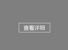 質(zhì)量誠(chéng)信承諾單位