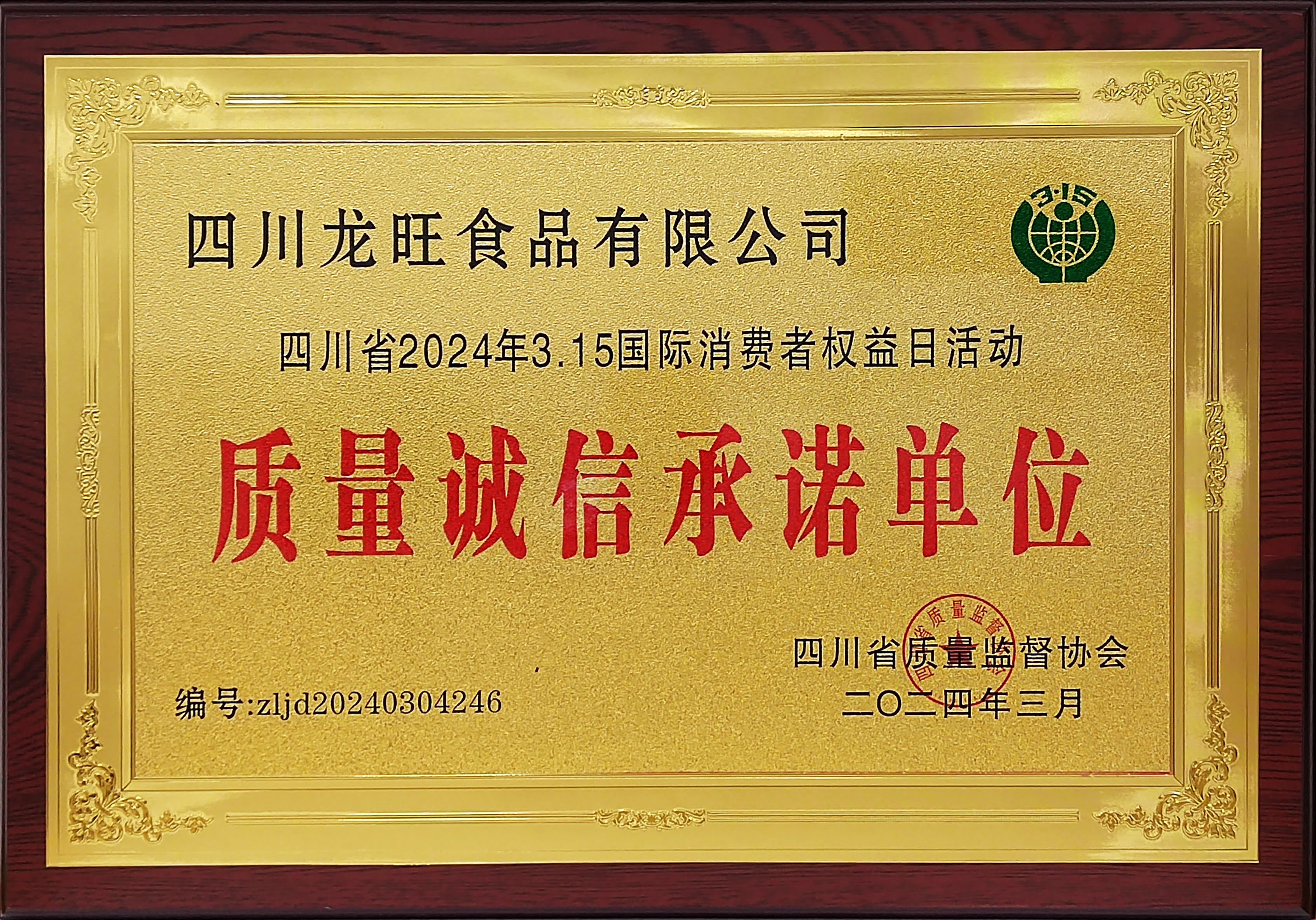 質(zhì)量誠(chéng)信承諾單位